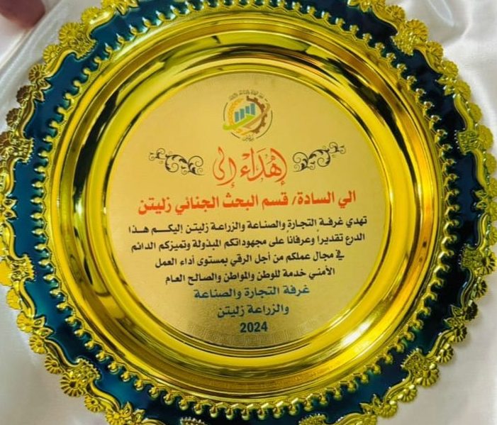 زيارة لقسم البحث الجنائي زليتن